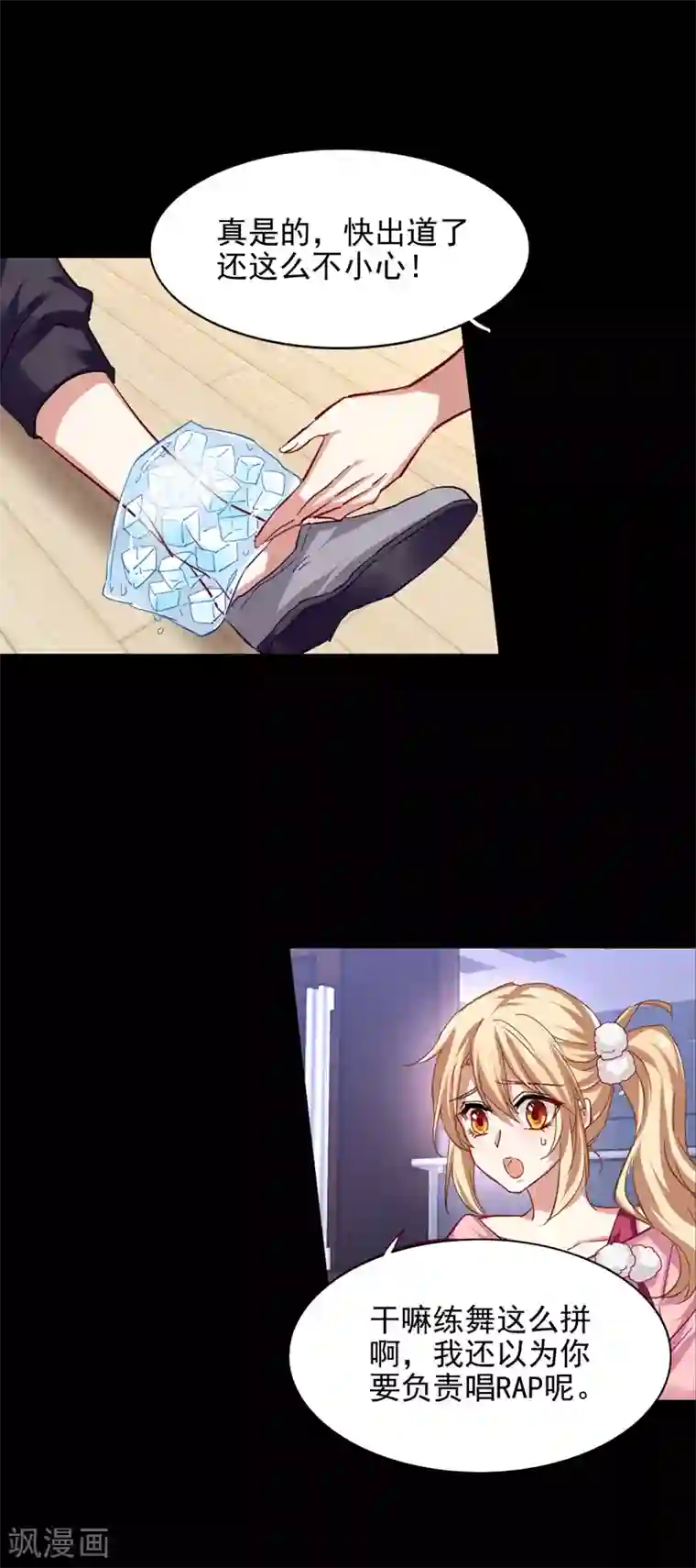 星梦偶像计划第68话