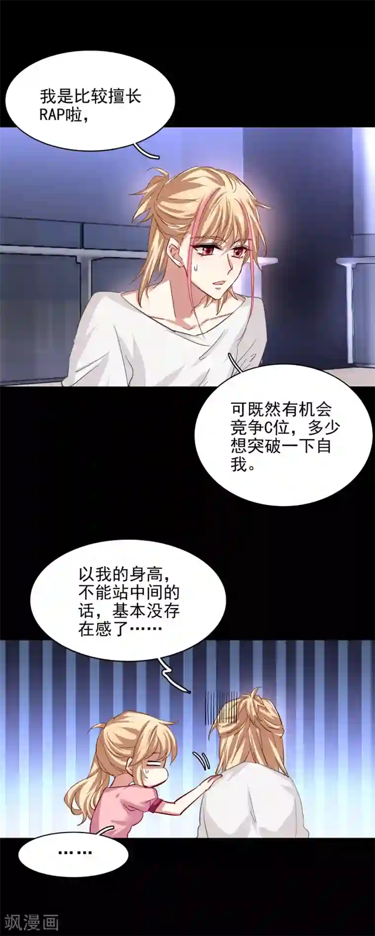 星梦偶像计划第68话