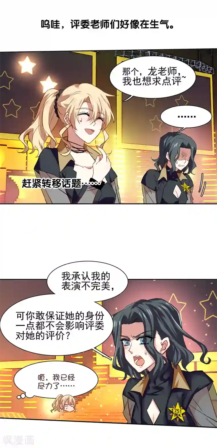 星梦偶像计划第69话