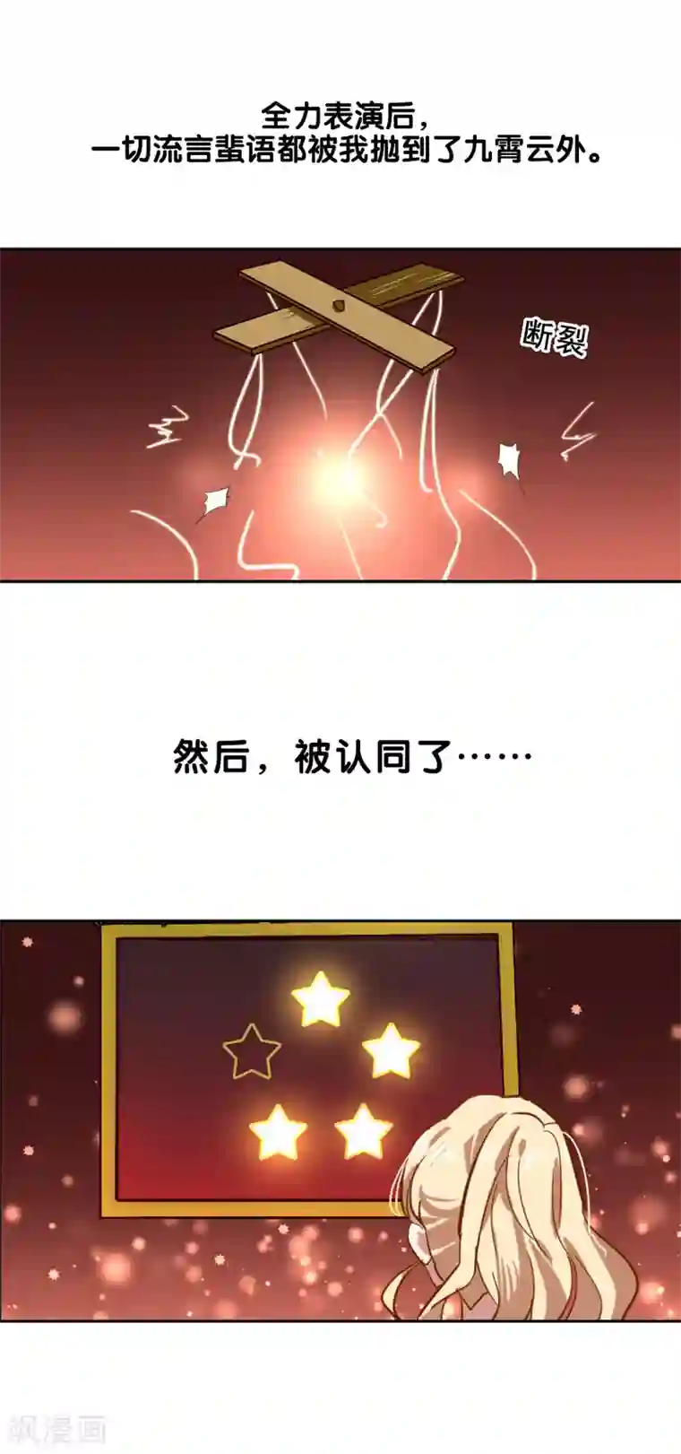 星梦偶像计划第70话