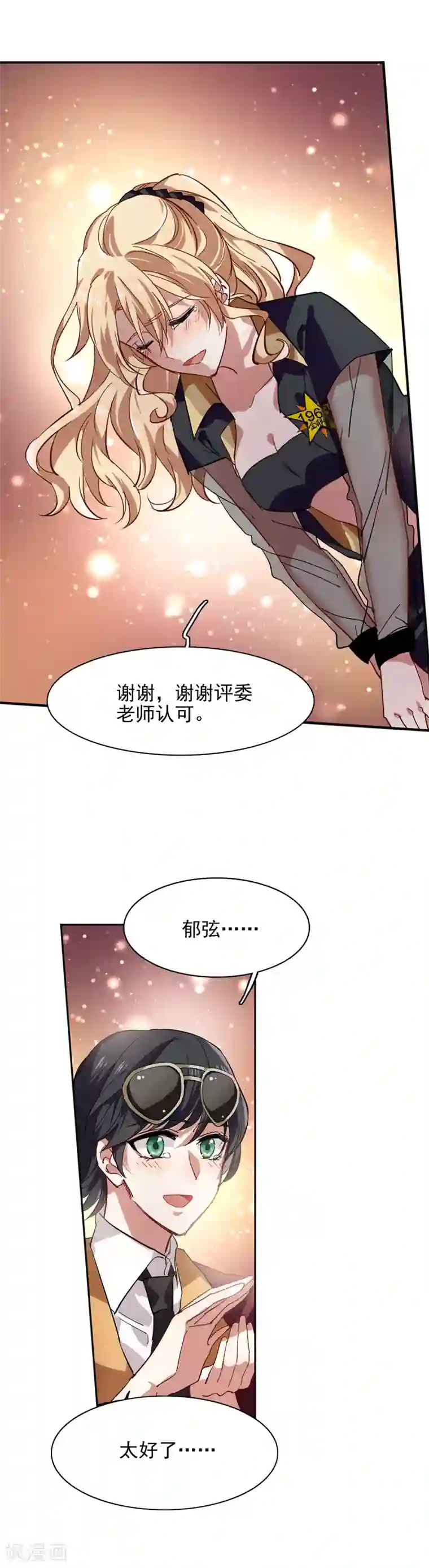 星梦偶像计划第70话