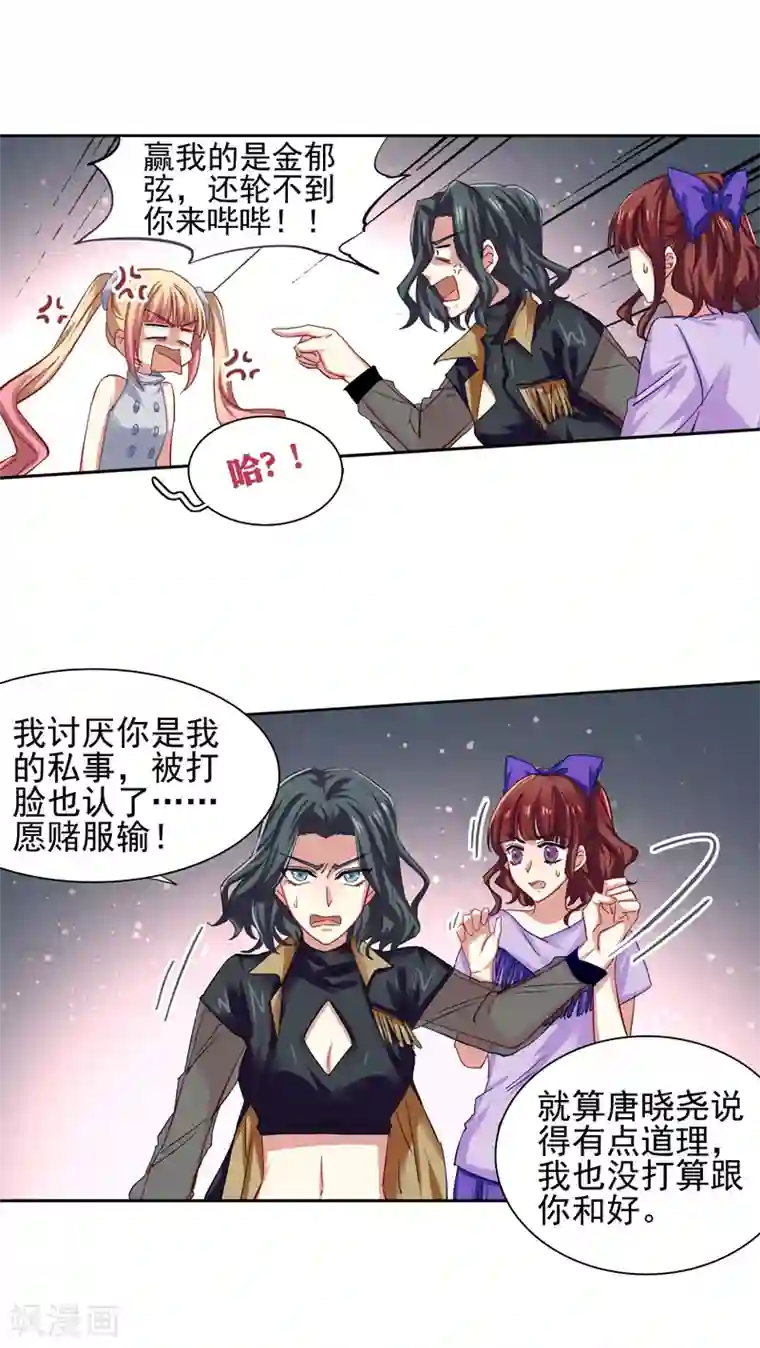 星梦偶像计划第71话