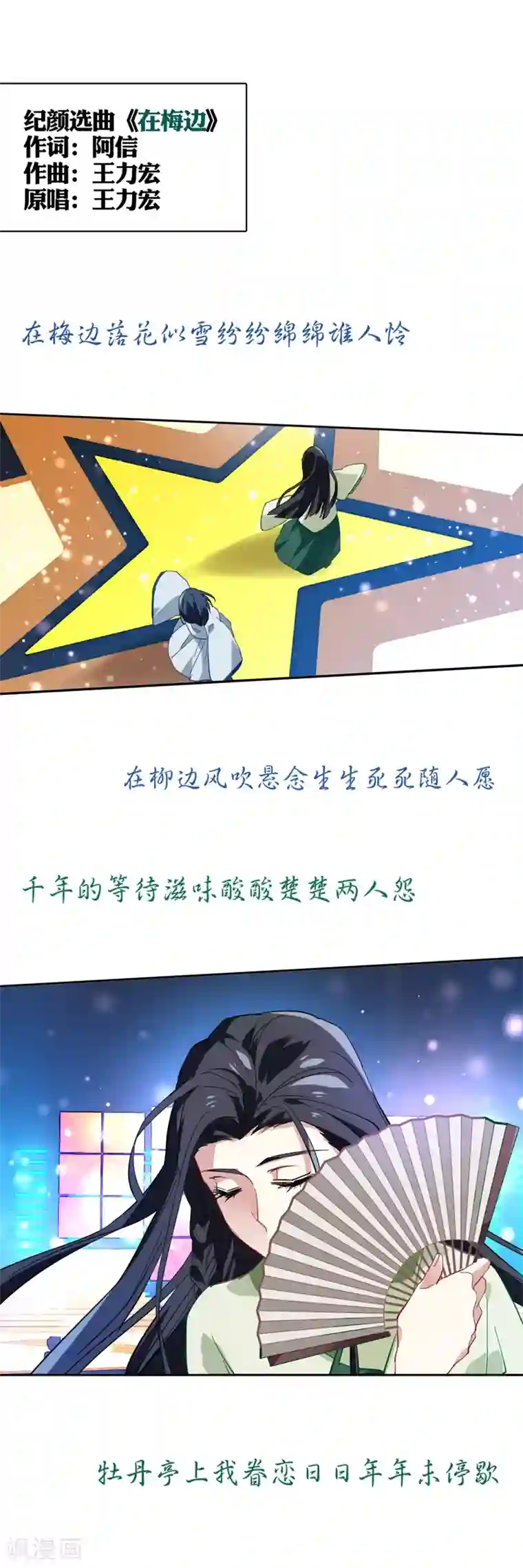 星梦偶像计划第72话