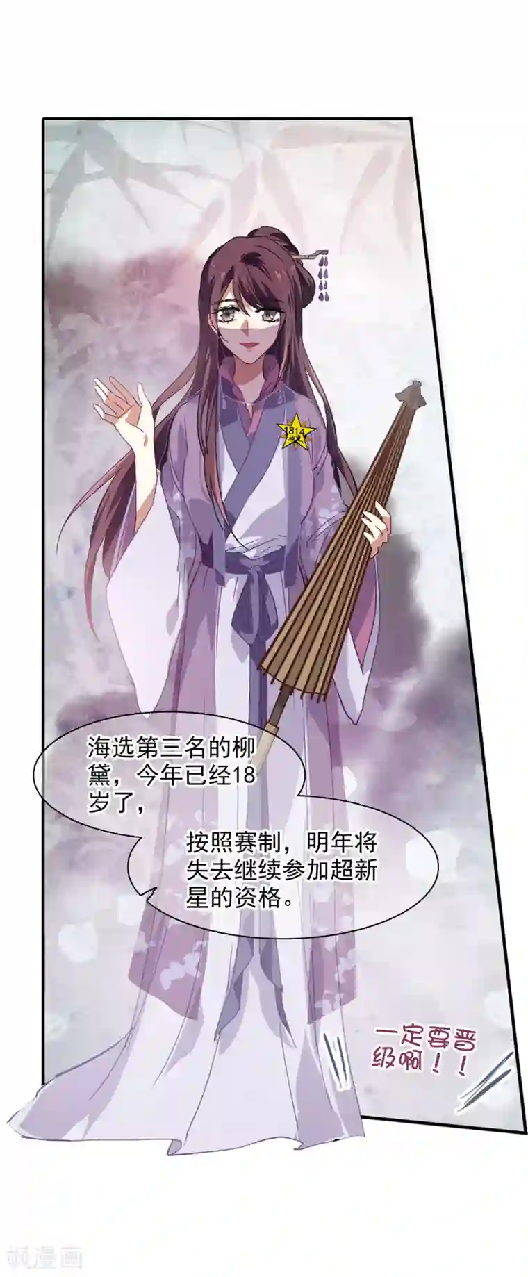 星梦偶像计划第73话