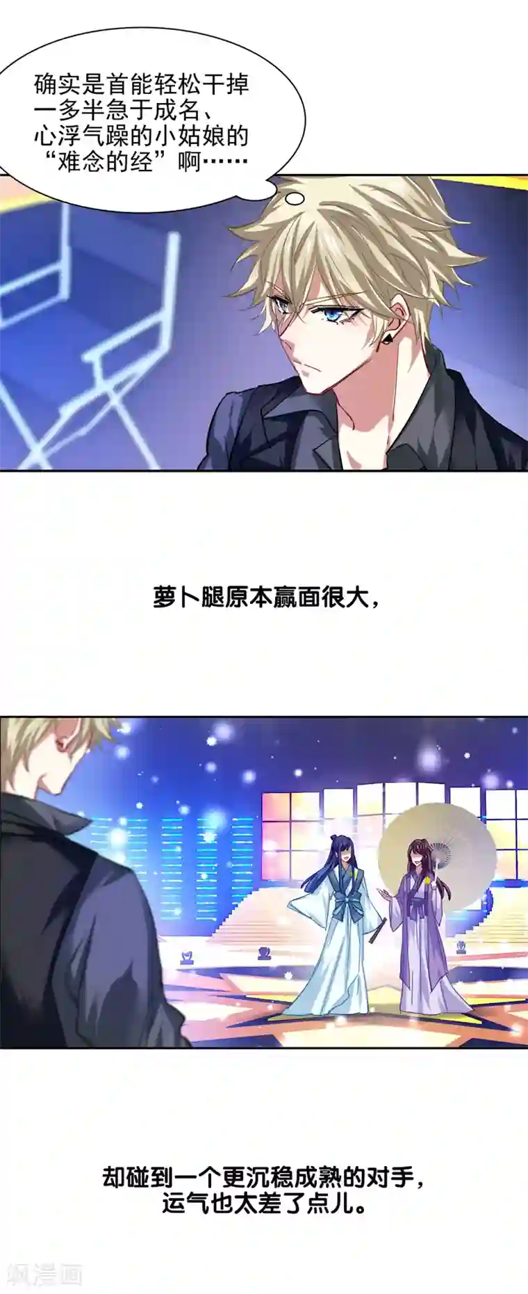 星梦偶像计划第74话