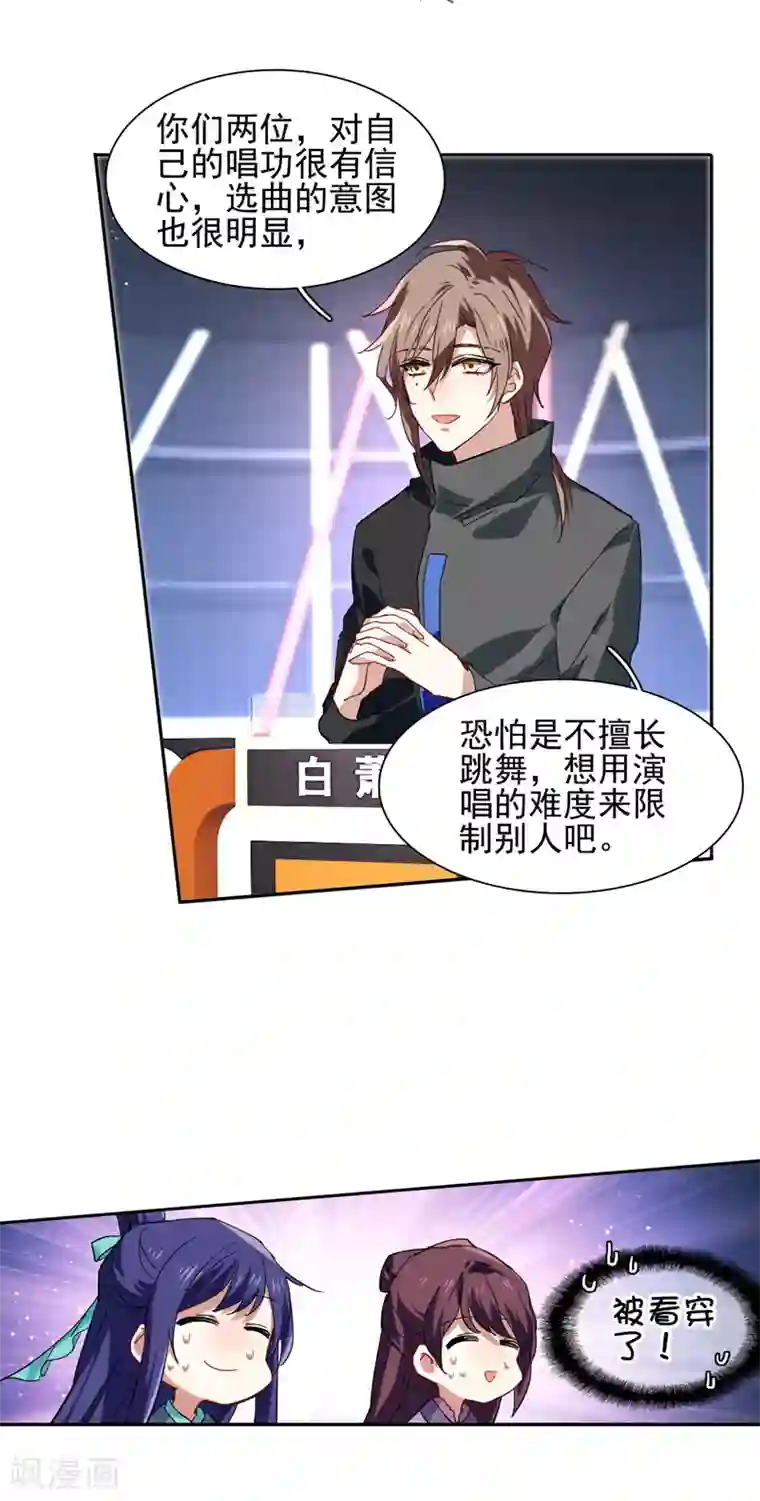 星梦偶像计划第75话