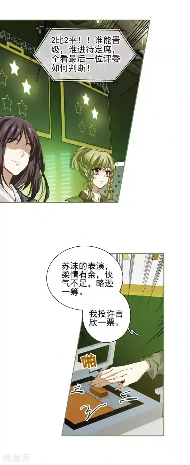 星梦偶像计划第75话