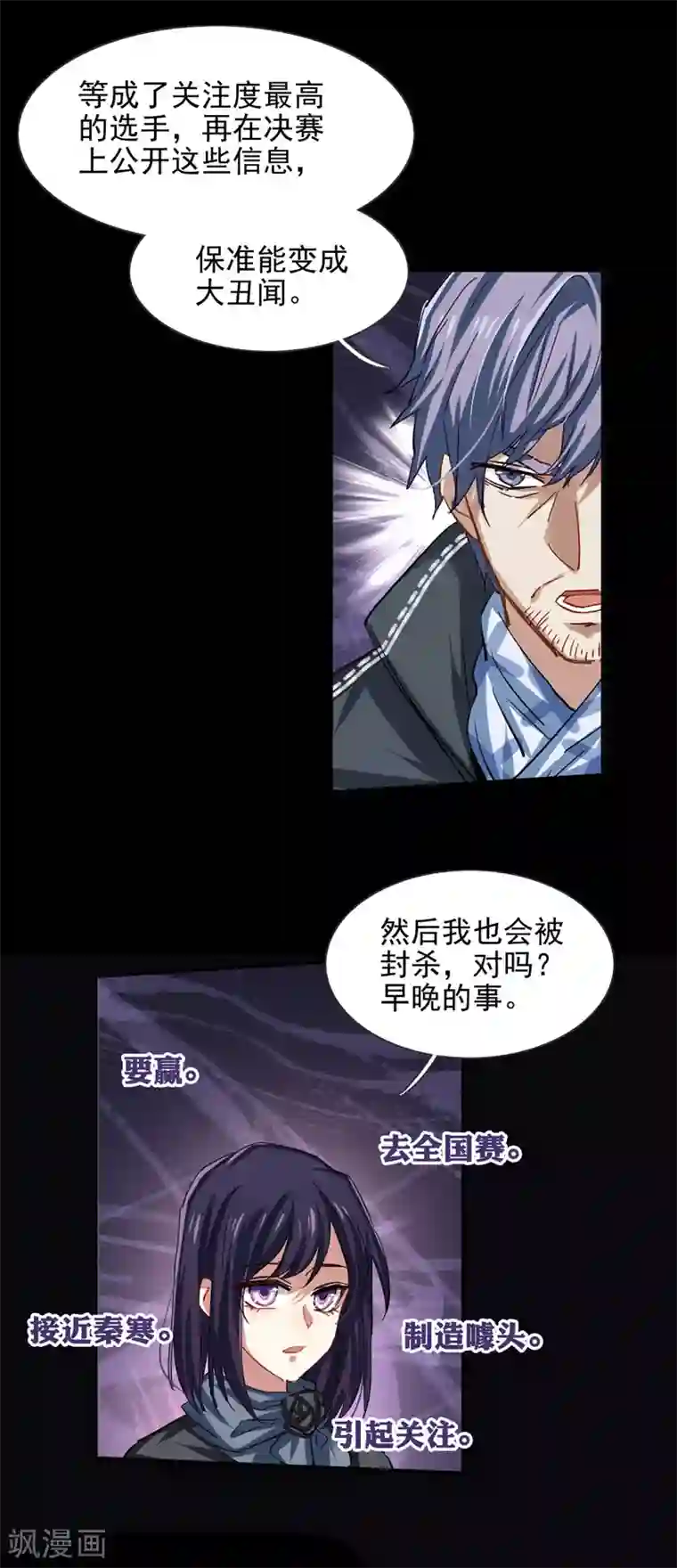 星梦偶像计划第76话