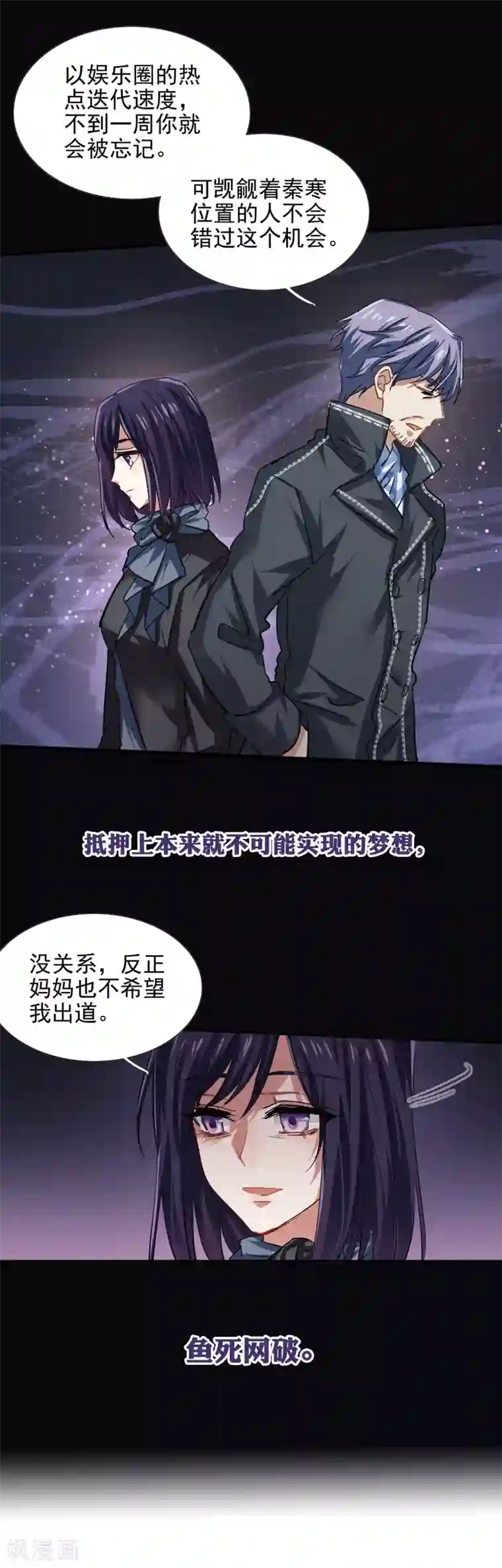 星梦偶像计划第76话