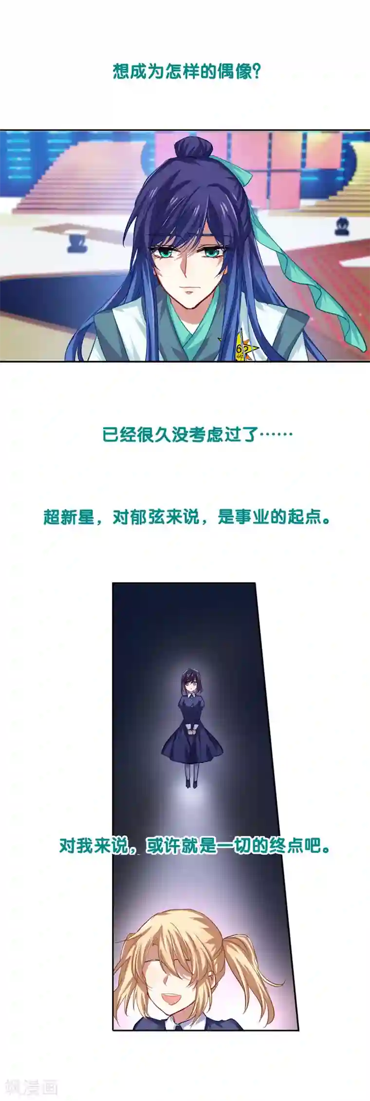 星梦偶像计划第76话