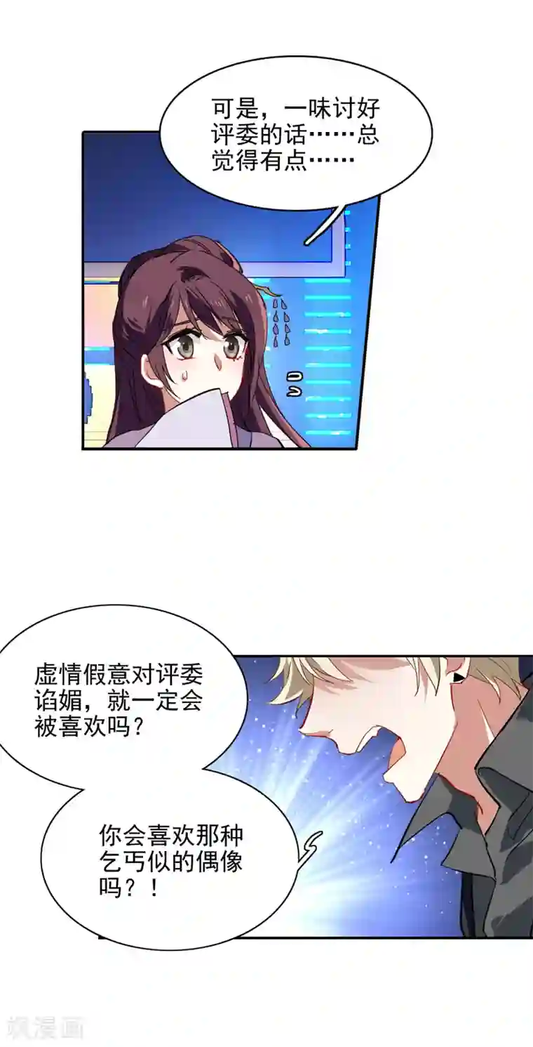 星梦偶像计划第76话