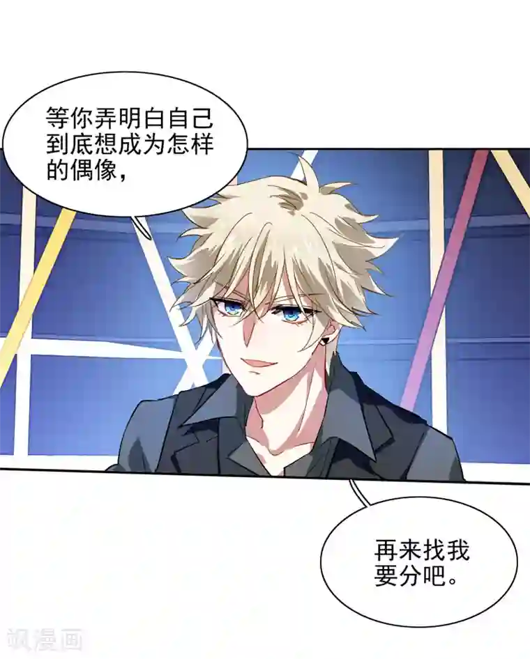 星梦偶像计划第76话