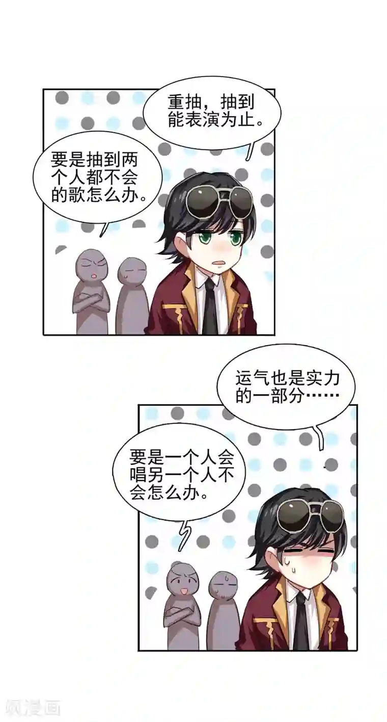 星梦偶像计划第77话