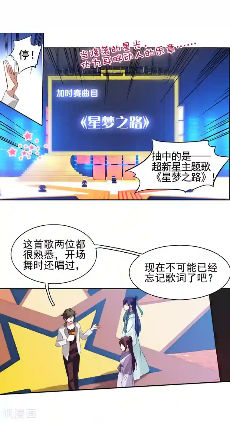 星梦偶像计划第77话