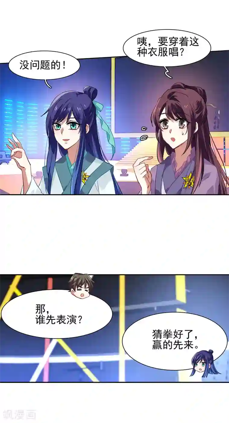 星梦偶像计划第77话