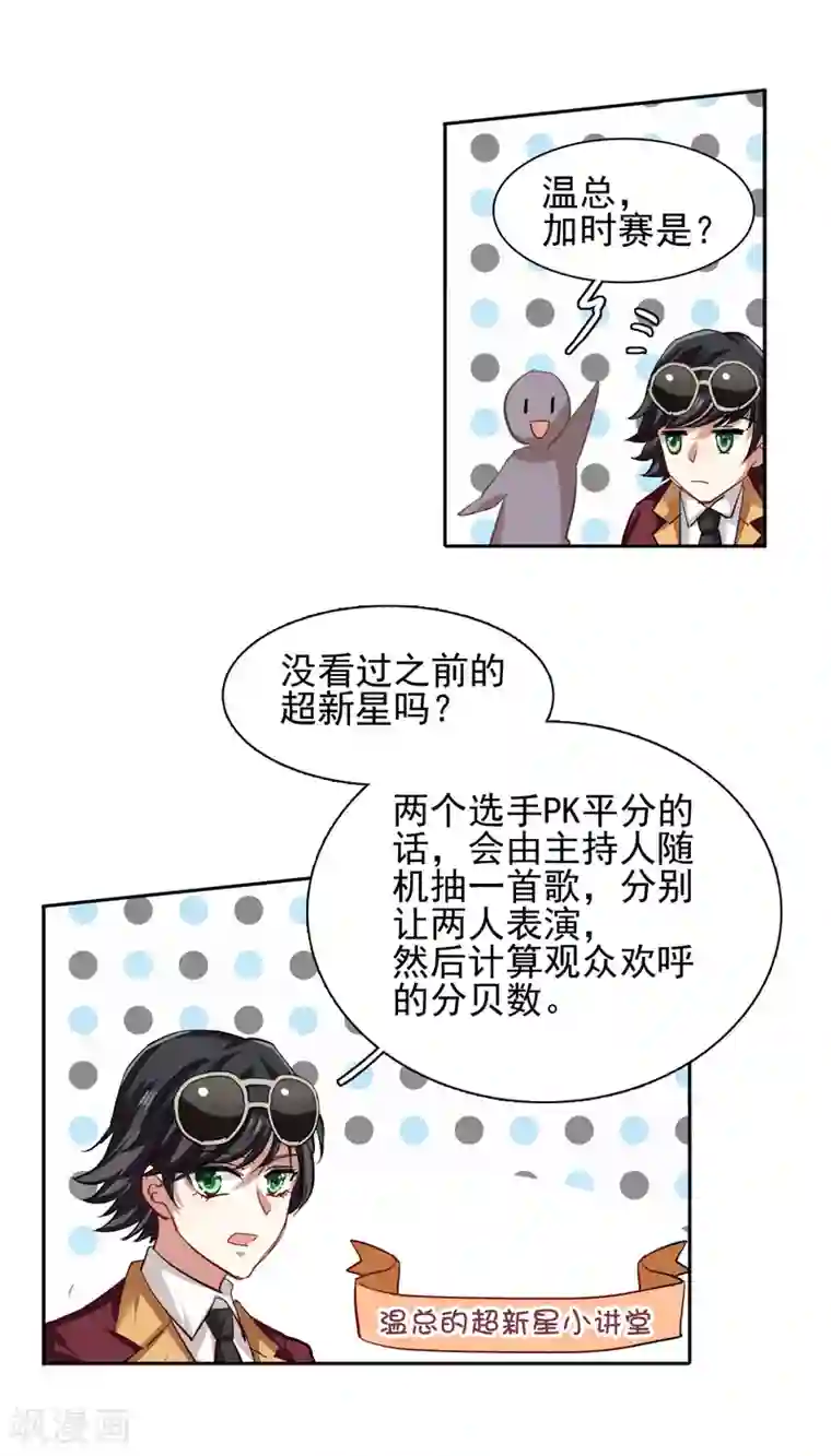 星梦偶像计划第77话