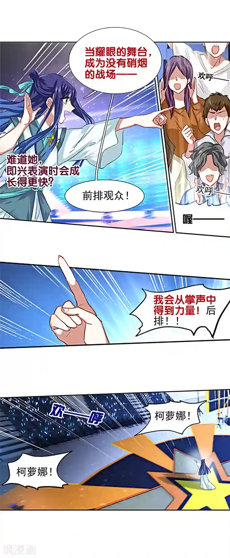 星梦偶像计划第78话