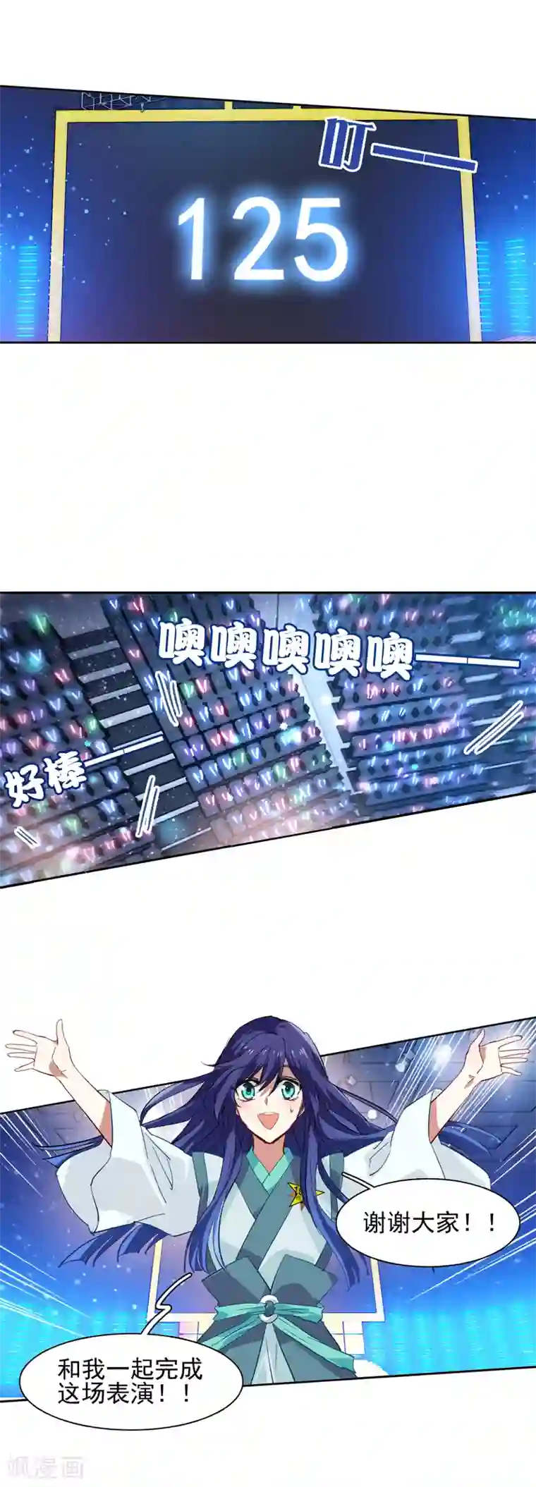 星梦偶像计划第79话