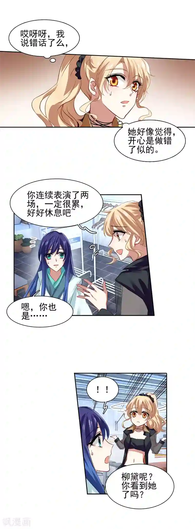 星梦偶像计划第79话