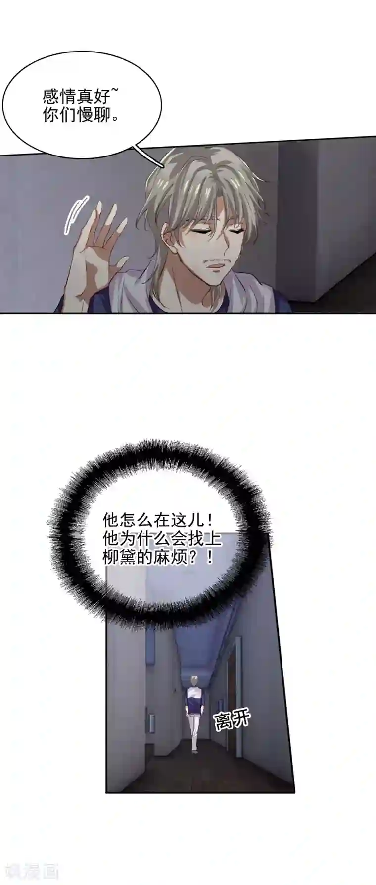 星梦偶像计划第80话