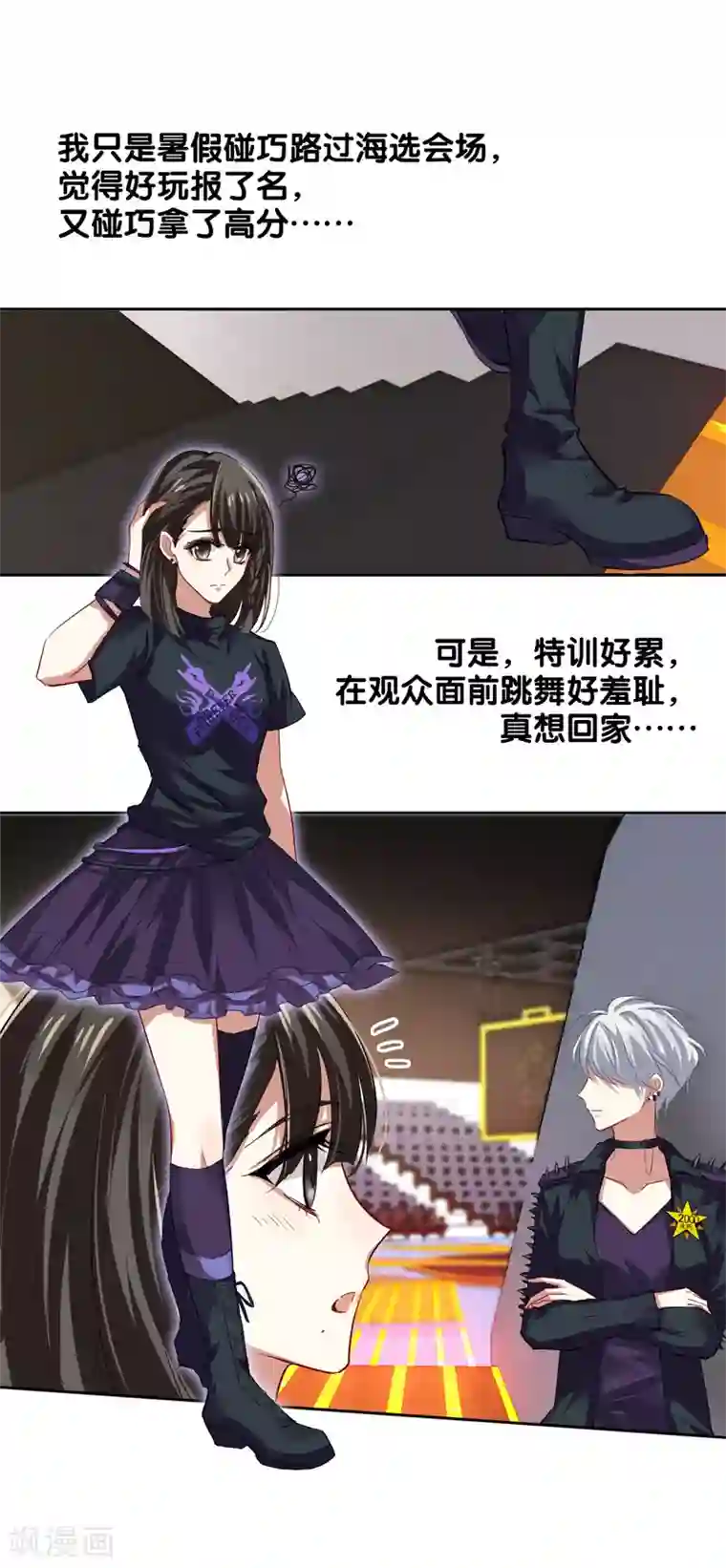 星梦偶像计划第81话