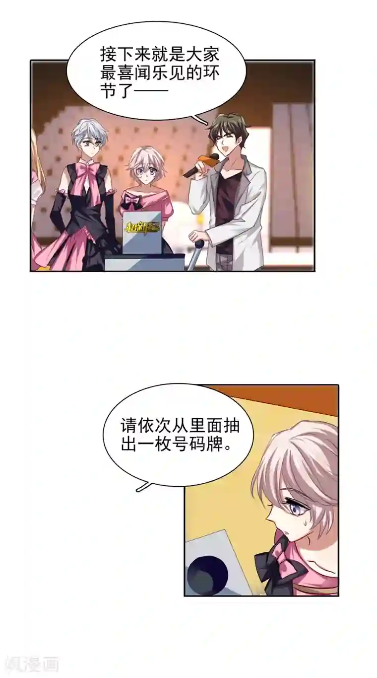 星梦偶像计划第83话