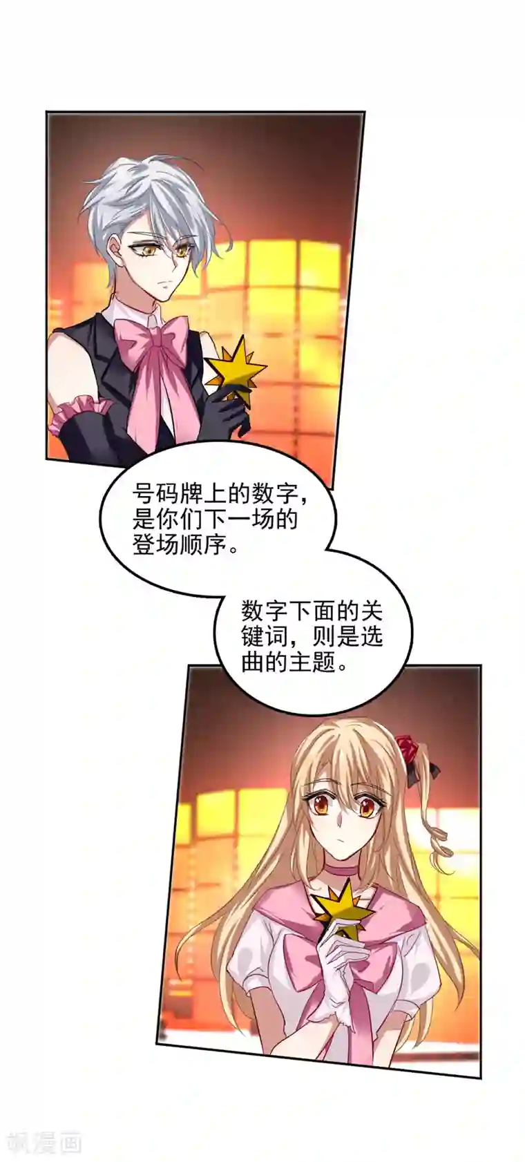 星梦偶像计划第83话