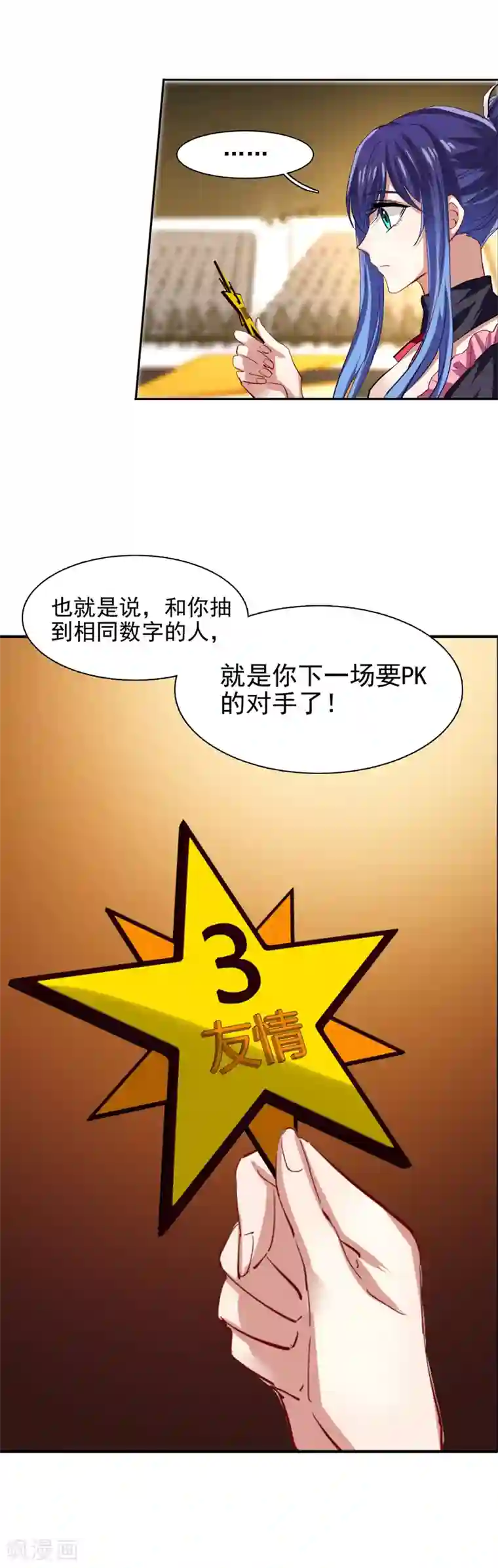 星梦偶像计划第83话