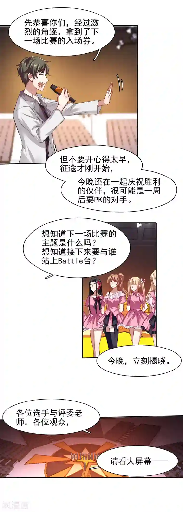 星梦偶像计划第83话