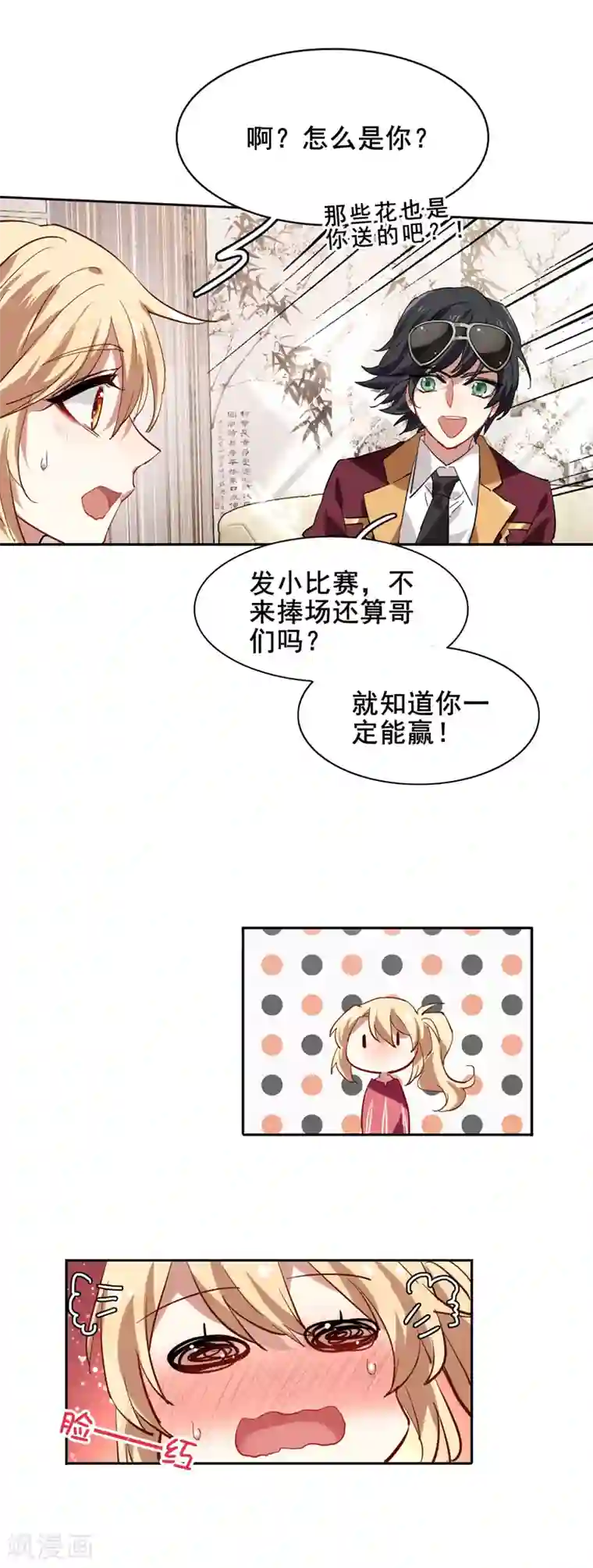 星梦偶像计划第84话