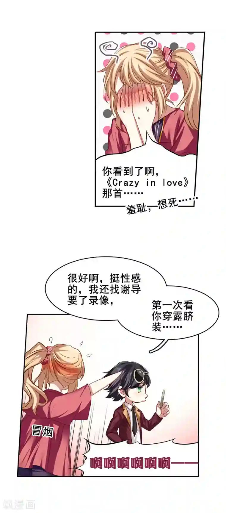 星梦偶像计划第84话