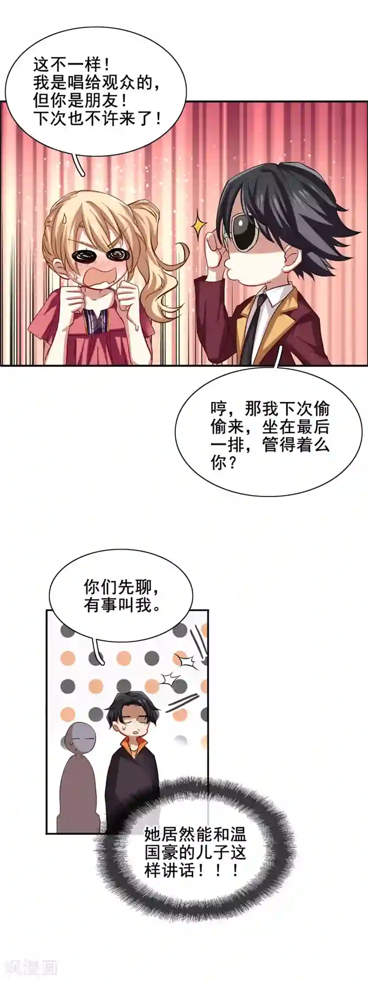 星梦偶像计划第84话