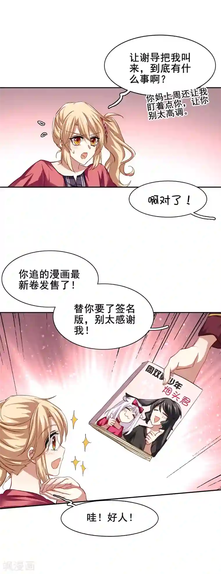 星梦偶像计划第84话