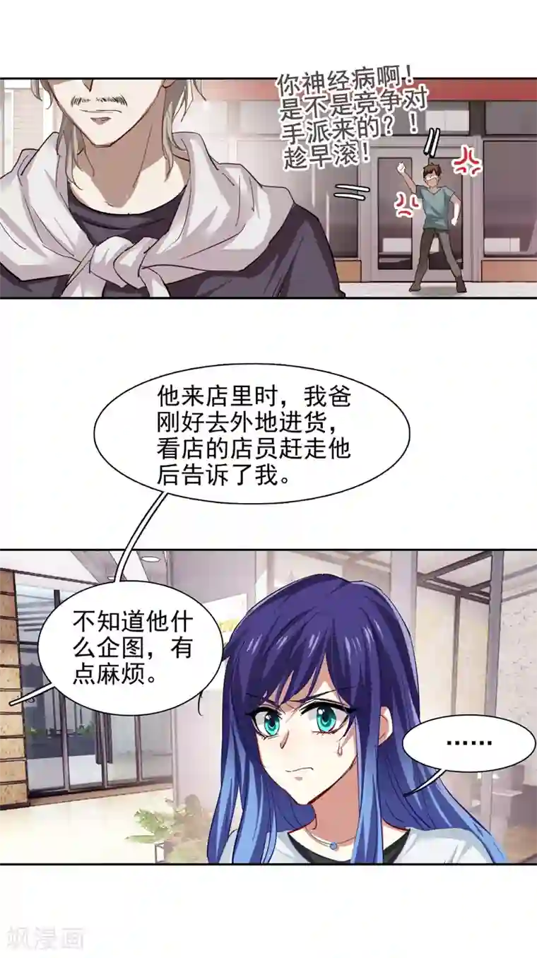 星梦偶像计划第85话