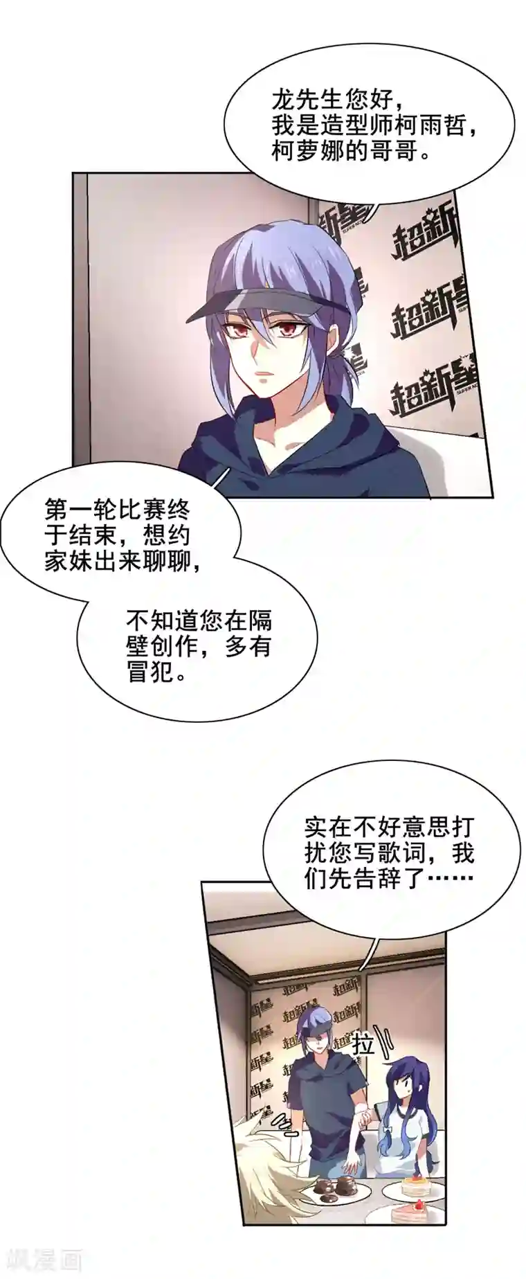 星梦偶像计划第86话