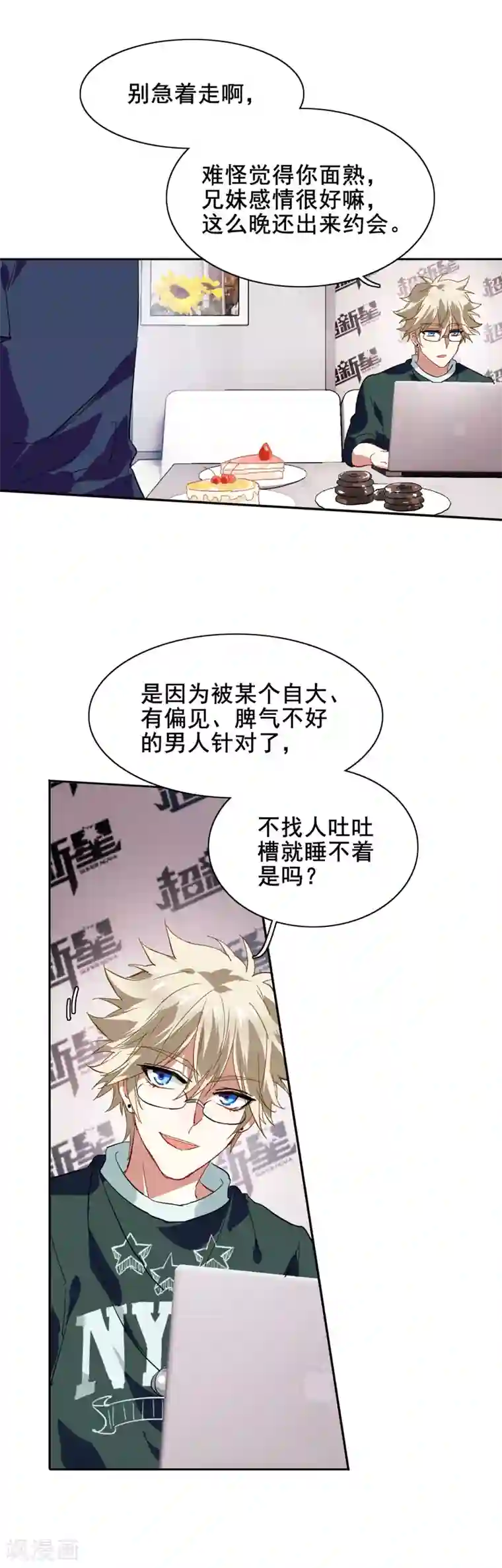 星梦偶像计划第86话