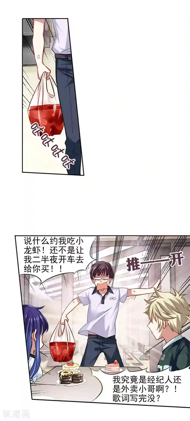 星梦偶像计划第87话