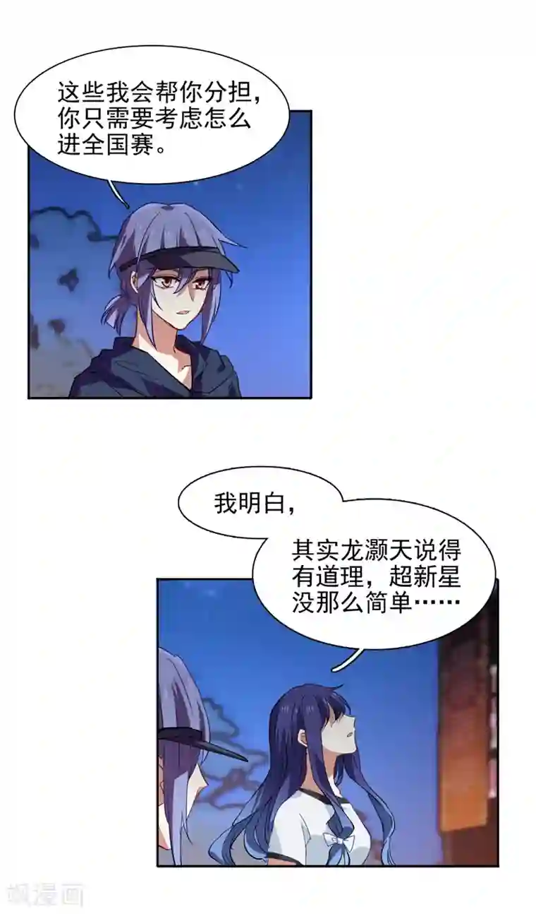 星梦偶像计划第87话