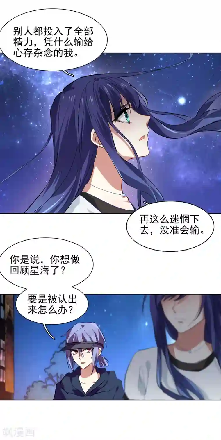 星梦偶像计划第87话