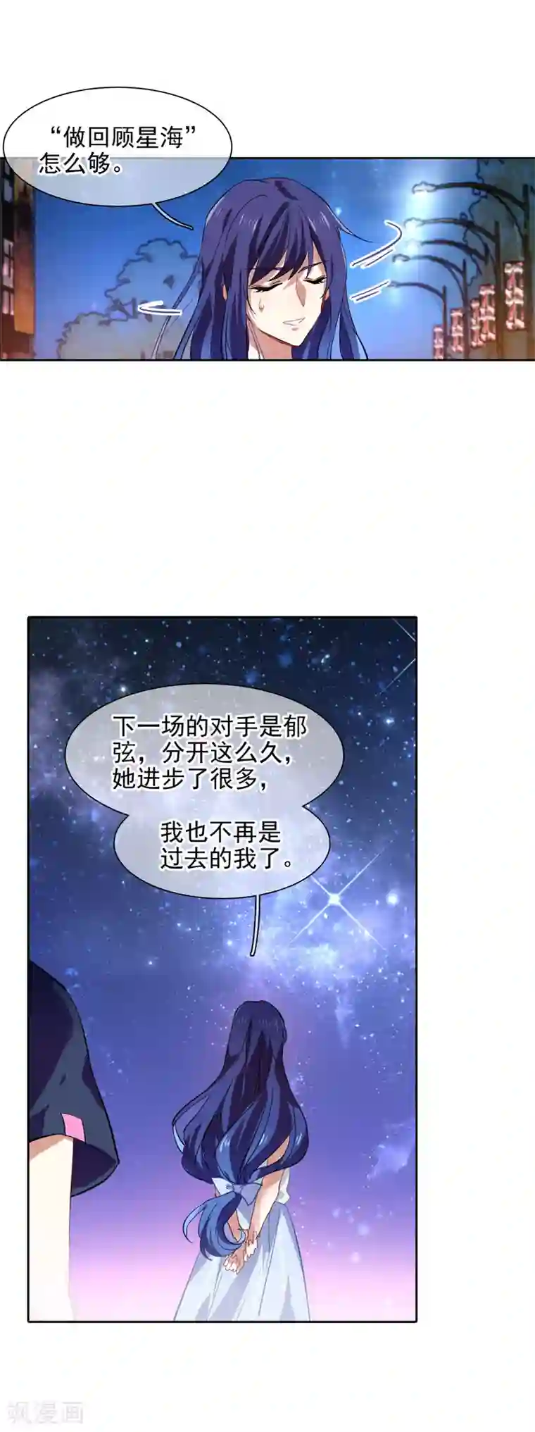 星梦偶像计划第87话