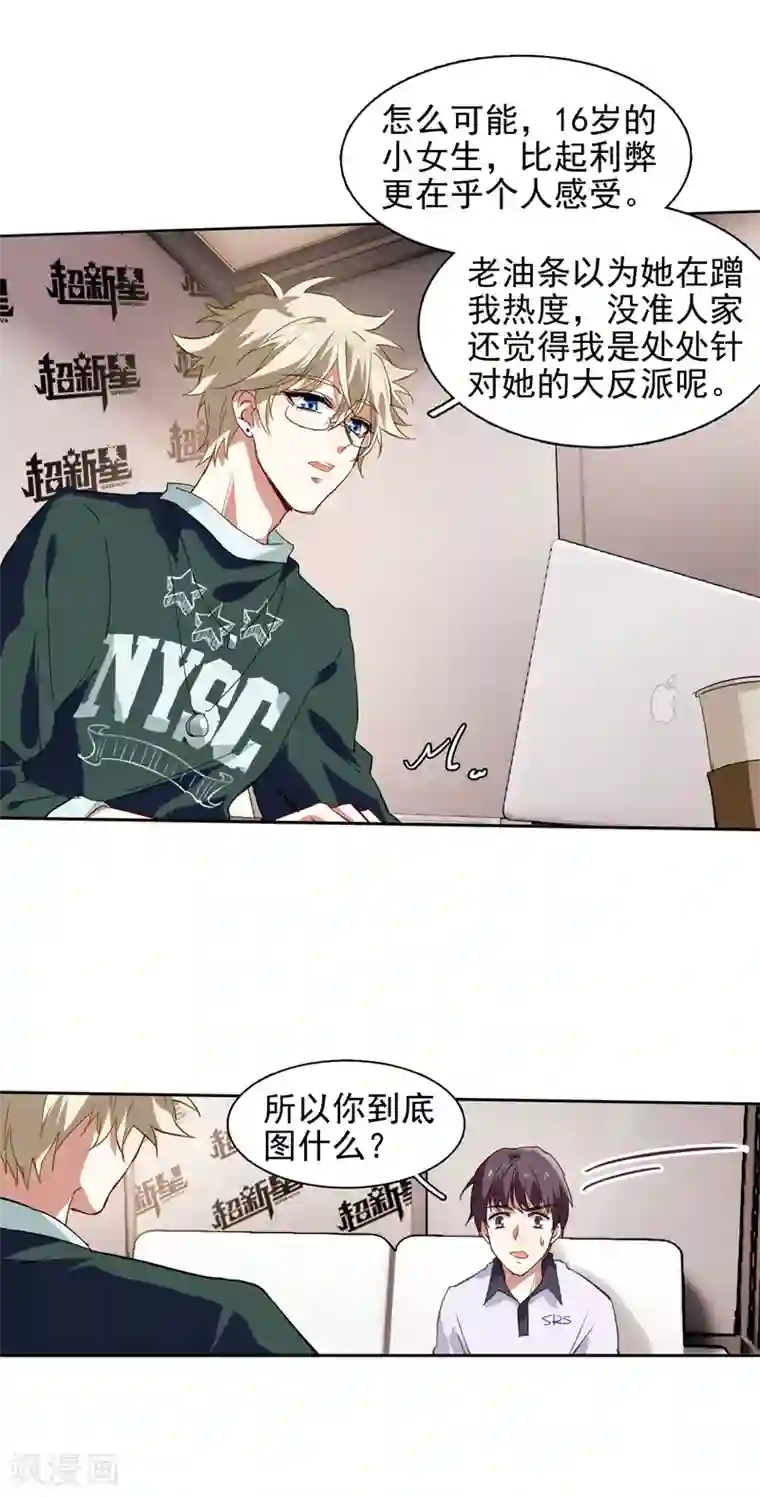 星梦偶像计划第87话