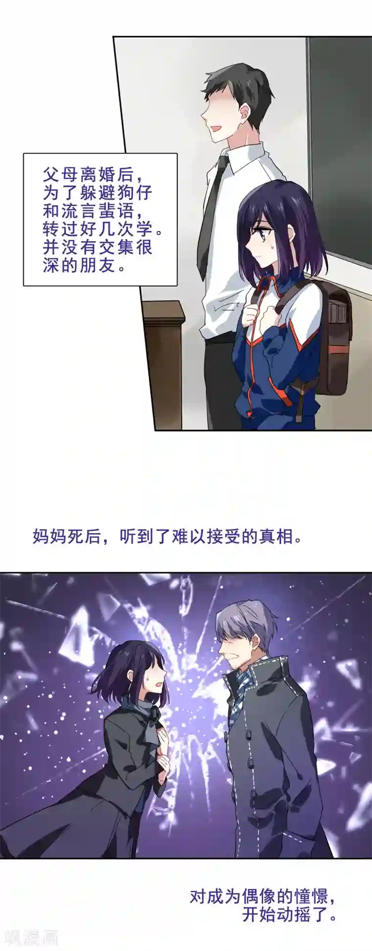 星梦偶像计划第88话