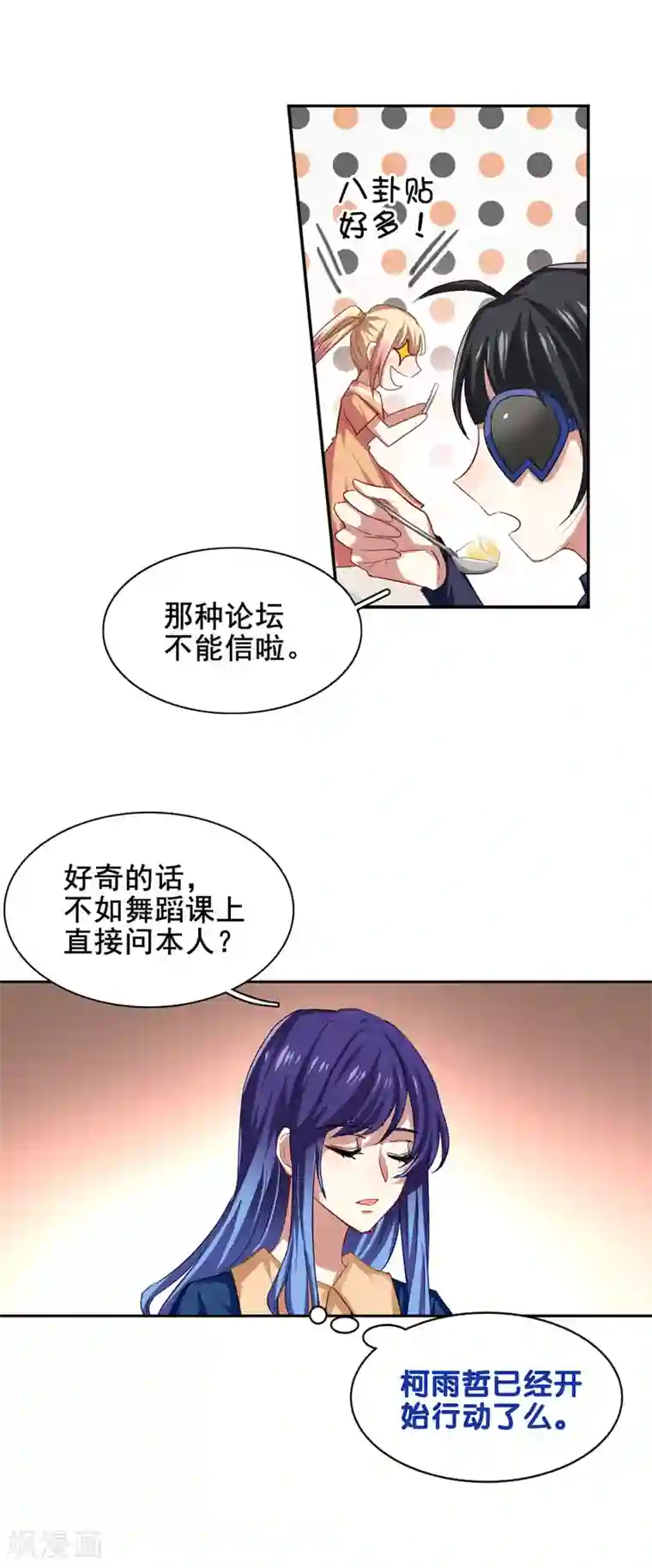 星梦偶像计划第88话