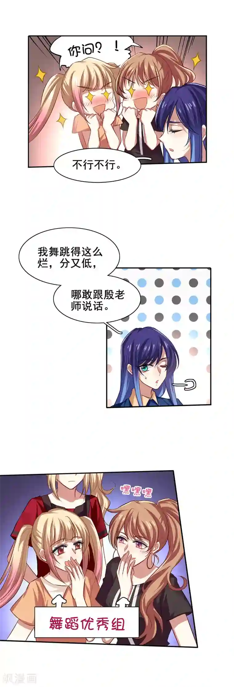 星梦偶像计划第88话