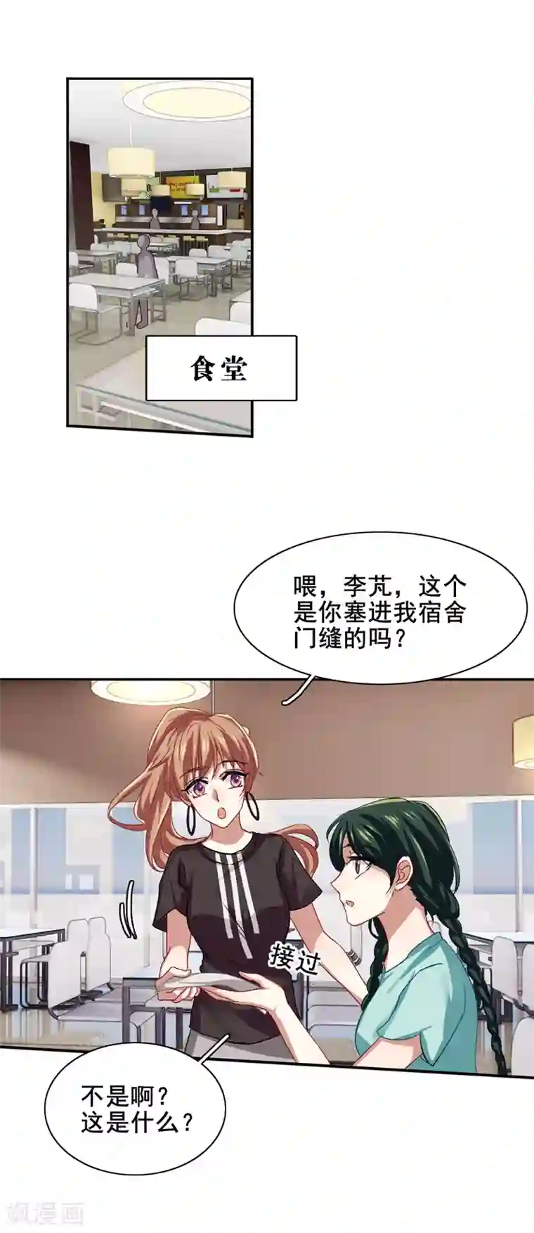 星梦偶像计划第88话