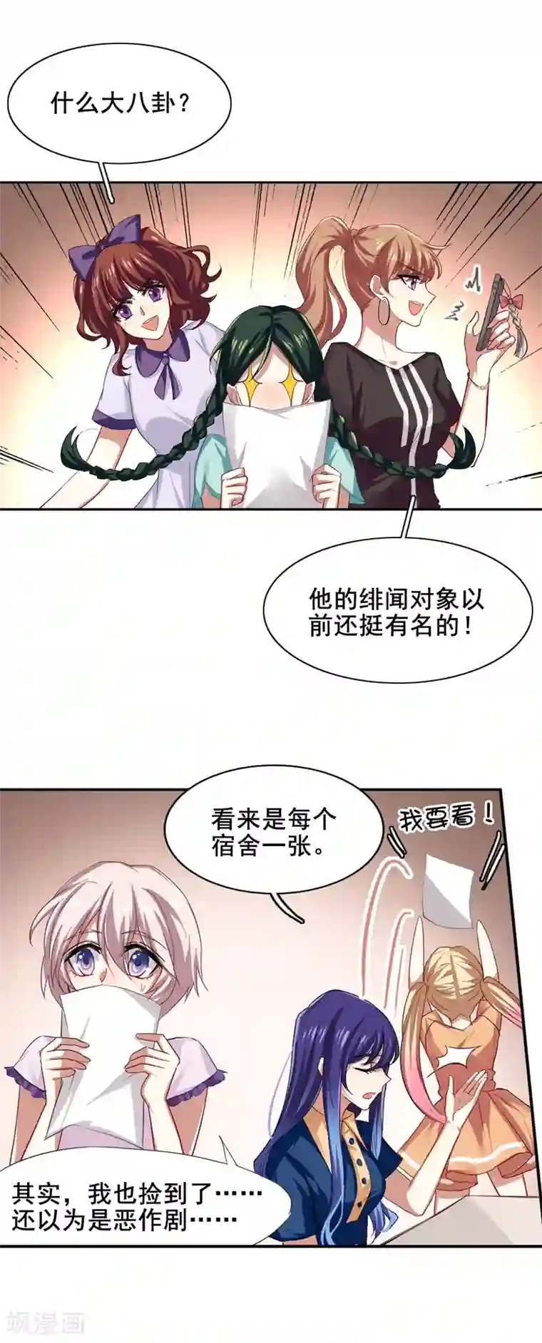 星梦偶像计划第88话