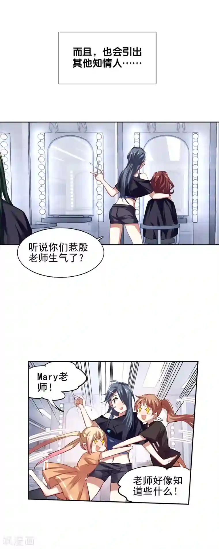 星梦偶像计划第89话