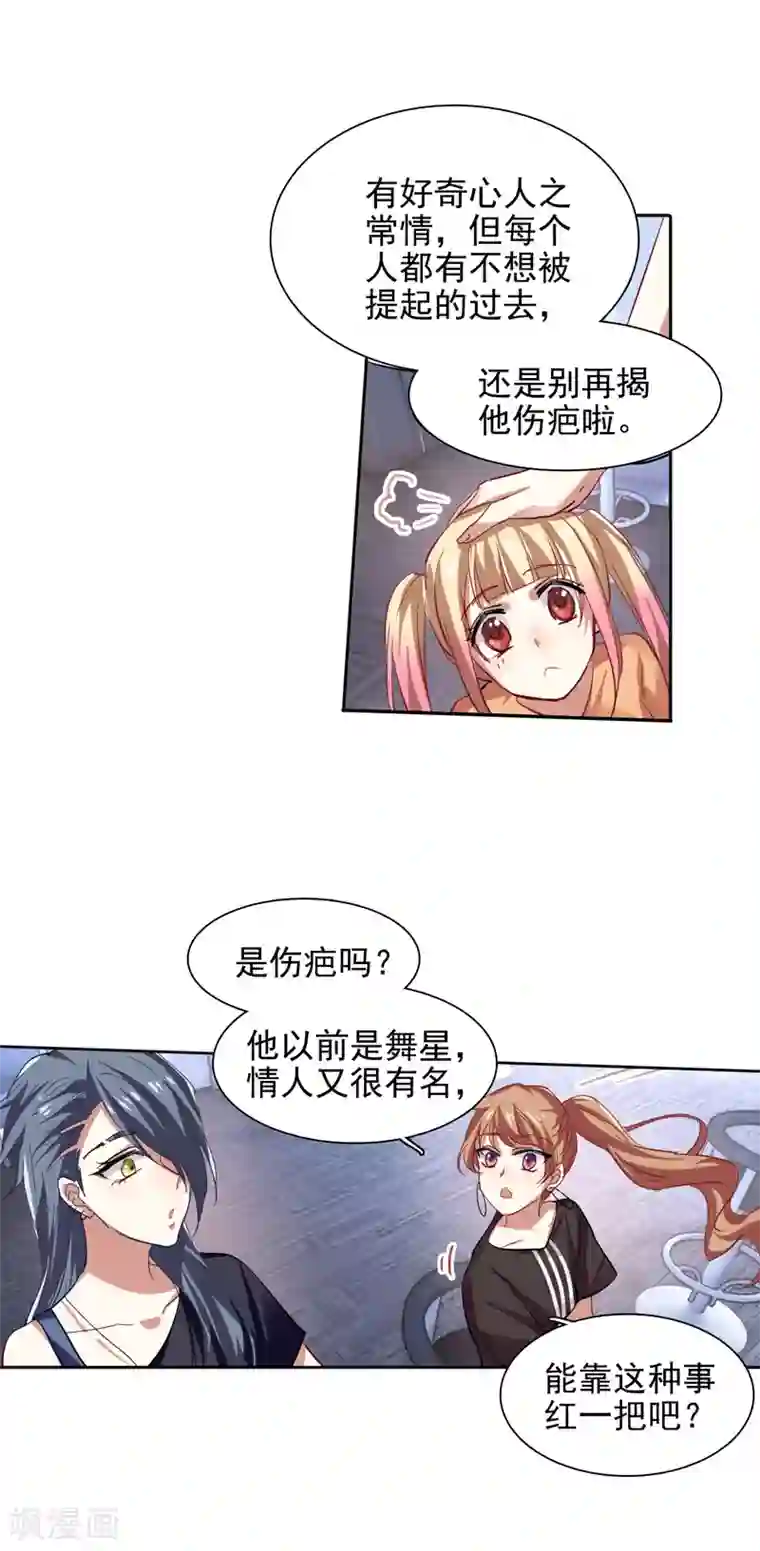 星梦偶像计划第89话