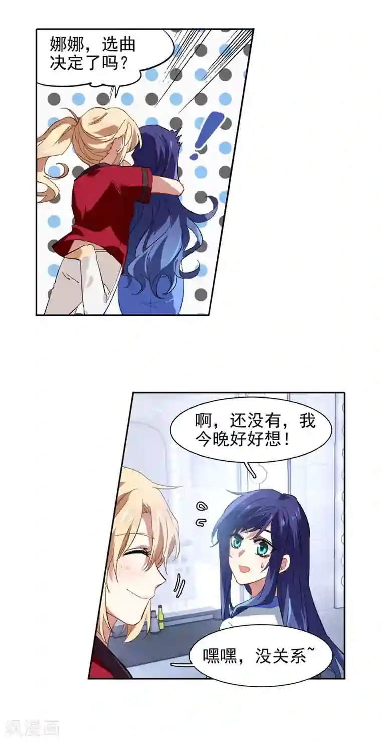 星梦偶像计划第89话