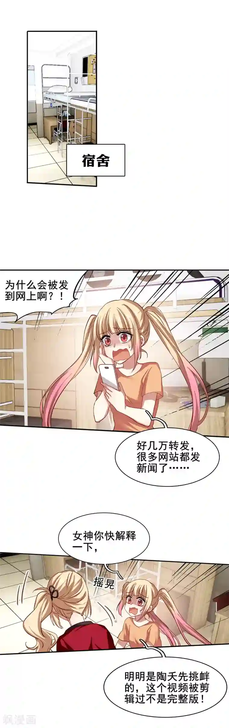 星梦偶像计划第90话